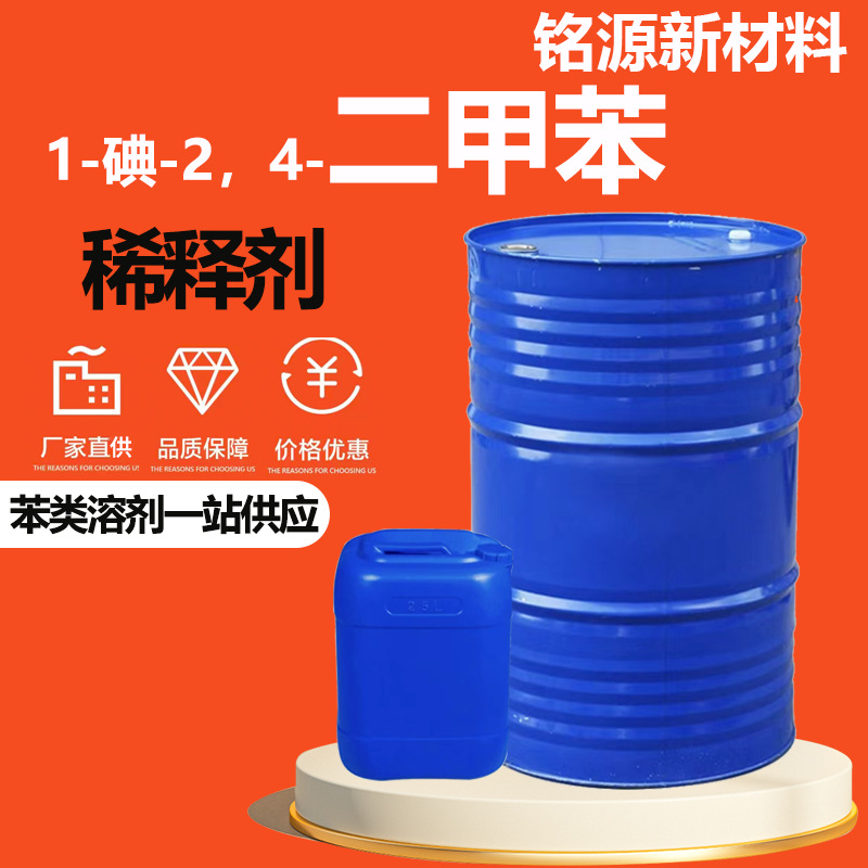 Раствор для покрытия 1-йод-2,4-ксиленола промышленного качества чистящее средство разбавитель тетра-3,2-ксилена