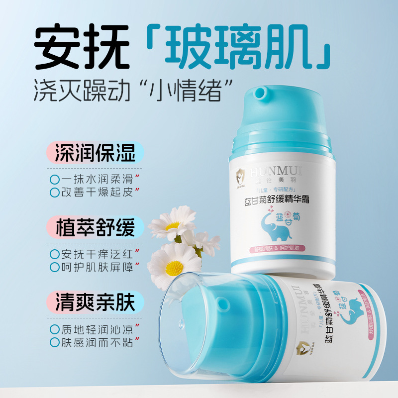 Han Lun Meiyu Kidsren's Face Cream Blue Chamomile Moisturizing Soothing Face Cream Autumn and Winter Skin Care Baby Moisturizing Moisturizing Cream Moisturizing