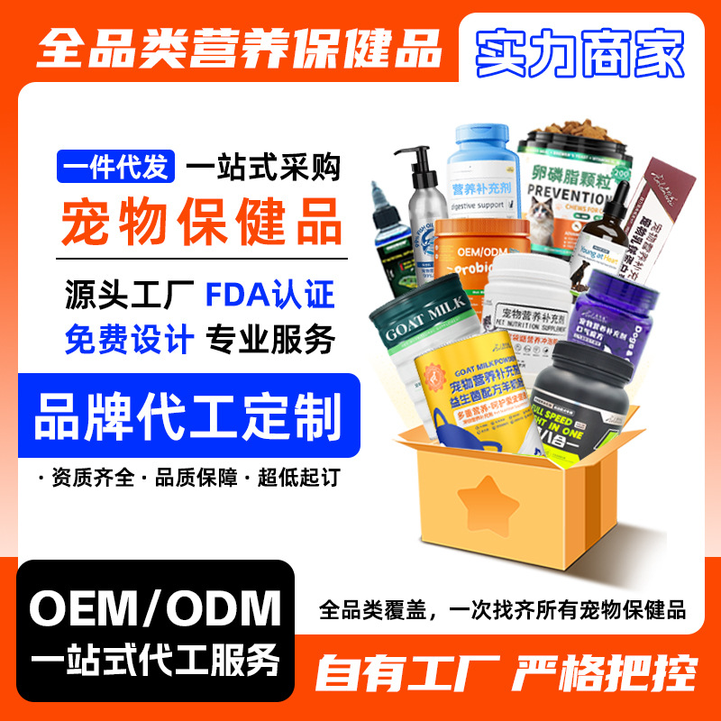 Продукты для здоровья домашних животных, молочный порошок для кошек и собак, пробиотики, питание для мелких животных и рептилий, завод-изготовитель, кросс-граничная переработка бренда