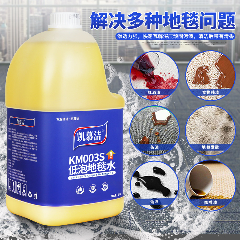 Kaimujie Low-Foaming Carpet Cleaner Km003S Hotel Cleaning Carpet Water Powerful Decontamination Fabric Cleaning Fluid