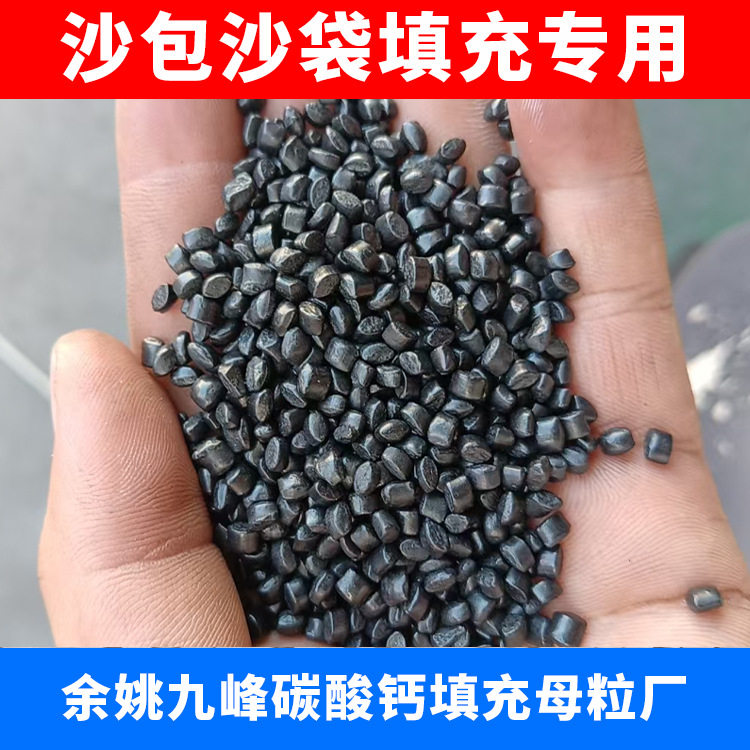 Мешки с песком, частицы для заполнения мешков, специальный мастербатч для пластиковых игрушек детей, черный ПЭ ПП, экологически чистый