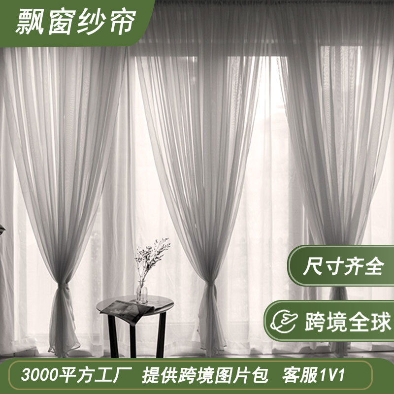 Cross-Border Amazon Living Room Bay Window Screen Light-Proof and Opaque Punch-Free Curtain Rod Gauze Curtain Finished Curtain Wholesale