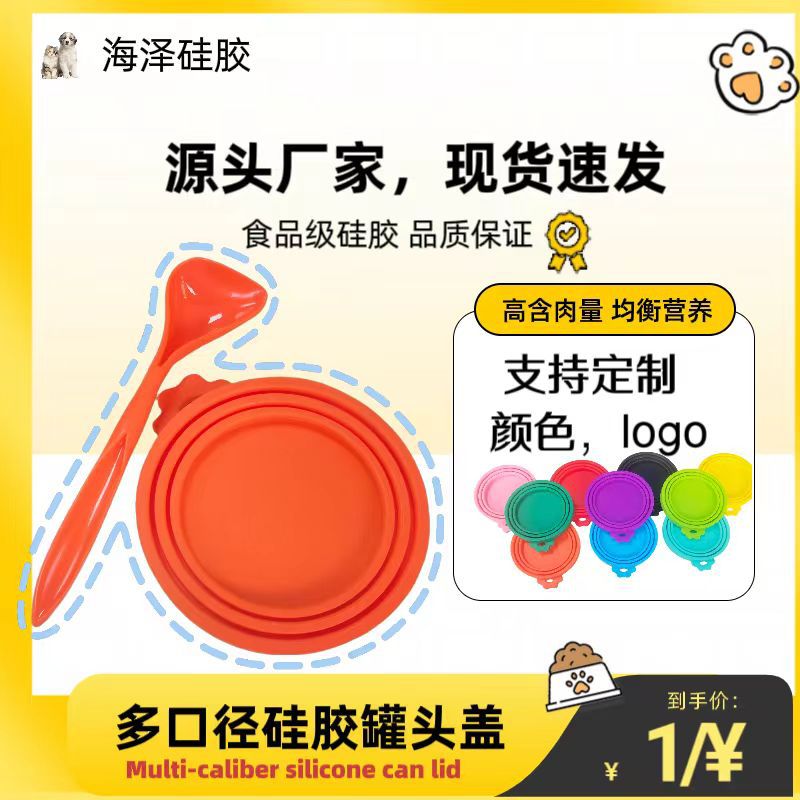 Крышка для консервов для домашних животных, трехвостая, силиконовая, для сохранения свежести