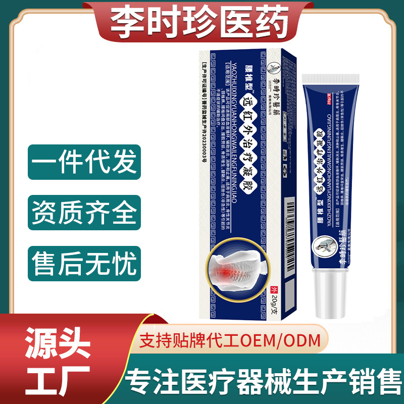 Гель для лечения поясницы Ли Шичжэнь, холодный компресс, маленькая синяя трубка, оригинал