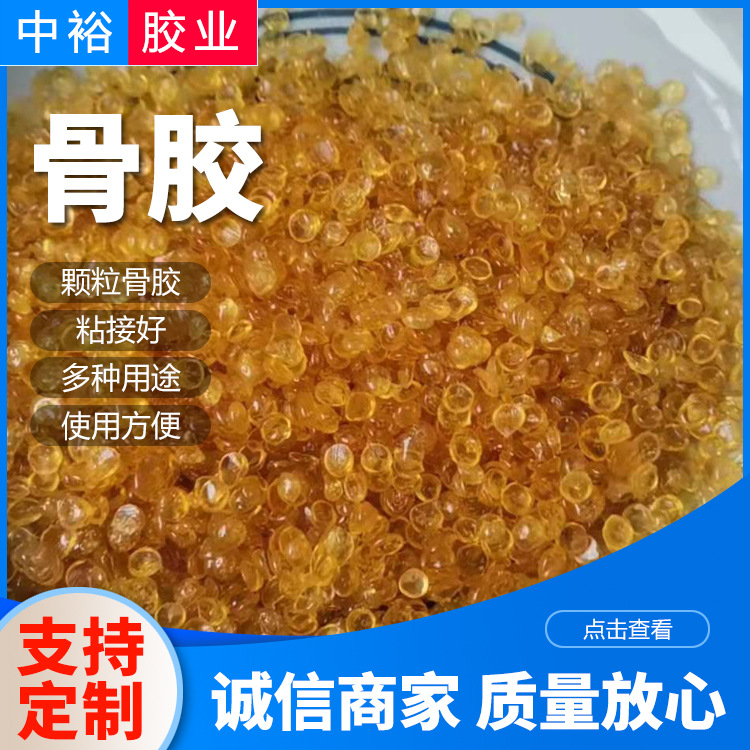 Industrial bone glue viscosity small particle bone glue bovine bone glue thickening suspension agent bone glue for electrolytic ink smelting