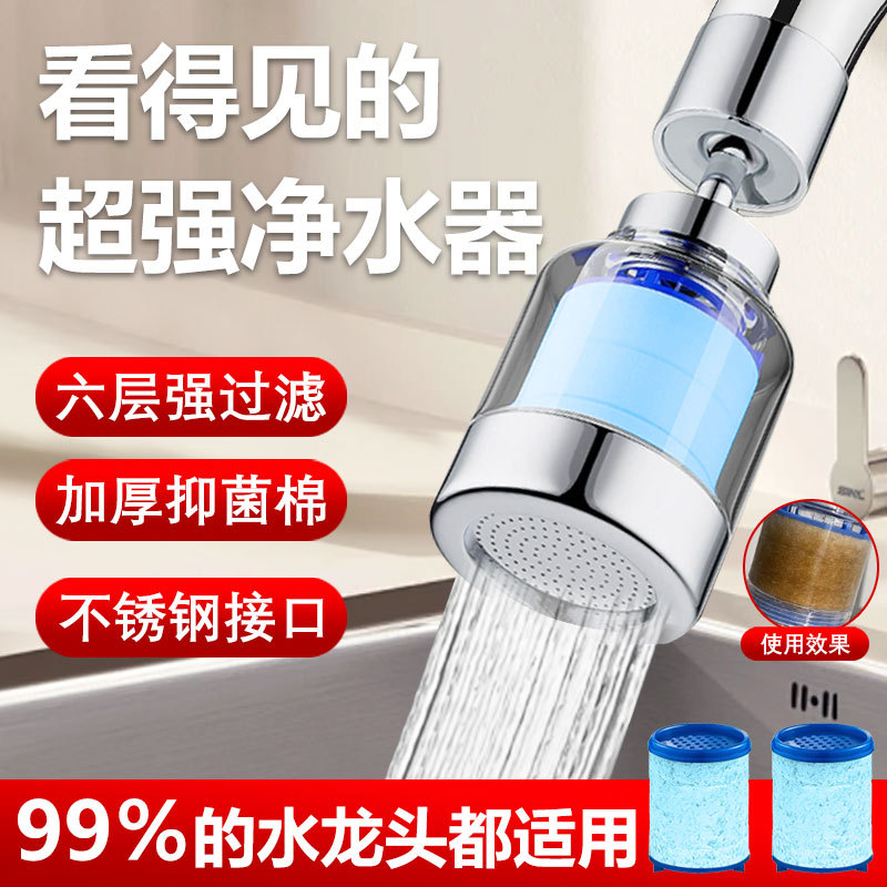 Kitchen Faucet Filter Extender Tap Water Anti-Splash Rotating Water Purifier Shower Nozzle Wholesale