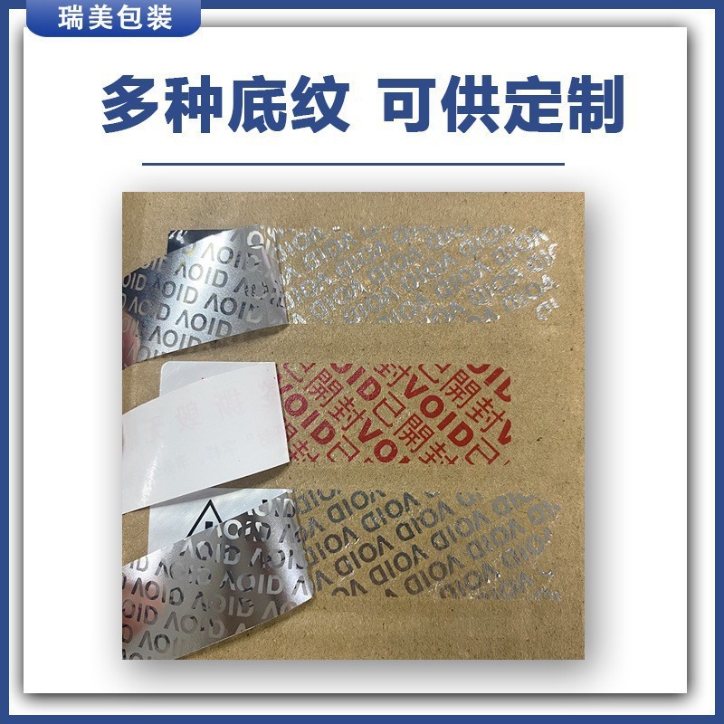 Sealing Label Void Tamper-Proof Sticker Customized Tamper-Proof Flow Change Two-Dimensional Code Label Anti-Counterfeiting Sticker
