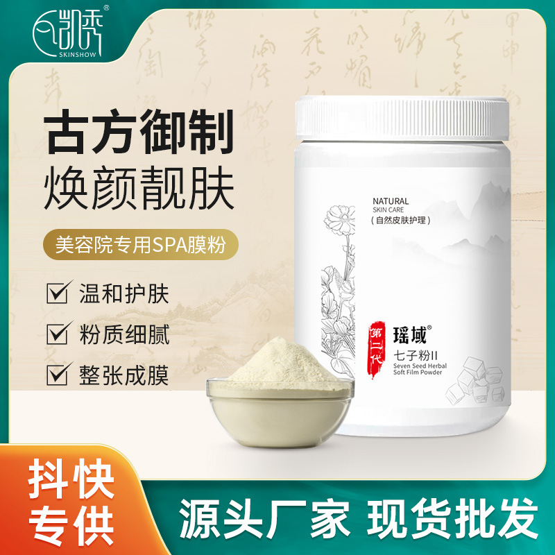 Популярный Яою Цици Порошок Второе поколение Травяная маска-порошок Светло-желтый Увлажняющий Увлажняющий Косметический салон Мягкий порошок маски Оригинал Оптовая продажа