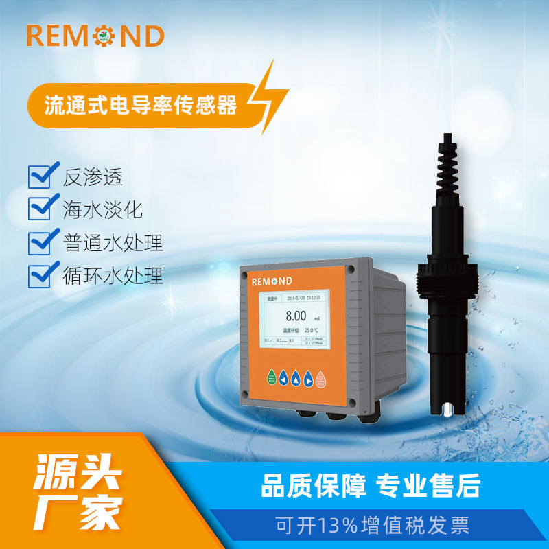 Redmond Industrial Online Conductivity Meter Water Quality EC Detector TDS Salinity Meter Conductivity Electrode