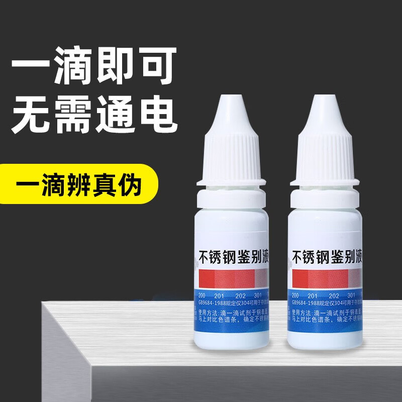 304 stainless steel detection liquid identification reagent identification assay material manganese content 316 test identification agent liquid