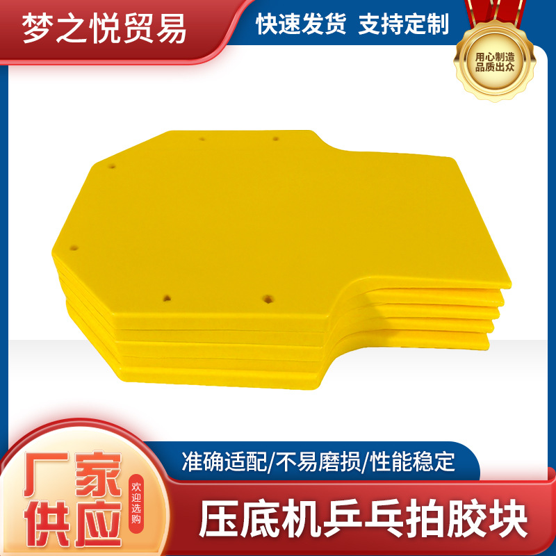 Универсальный пресс для подошвы обуви на каблуках, аксессуары для машинки для обуви с резиновым блоком ракетки для настольного тенниса, стандартные детали, пресс для воздушных подушек