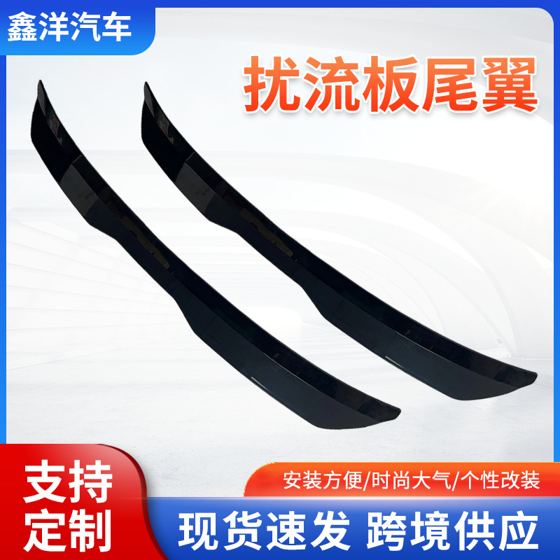 Кросс-бордерный универсальный автомобильный модифицированный внедорожник хэтчбек задний клейкий бесшумный спойлер