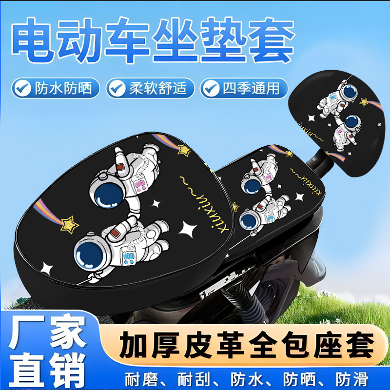 Electric Car Cushion Cover Electric Car Seat Cover Waterproof Sunscreen Leather Seat Cover Electric Bicycle Cartoon Protective Cover