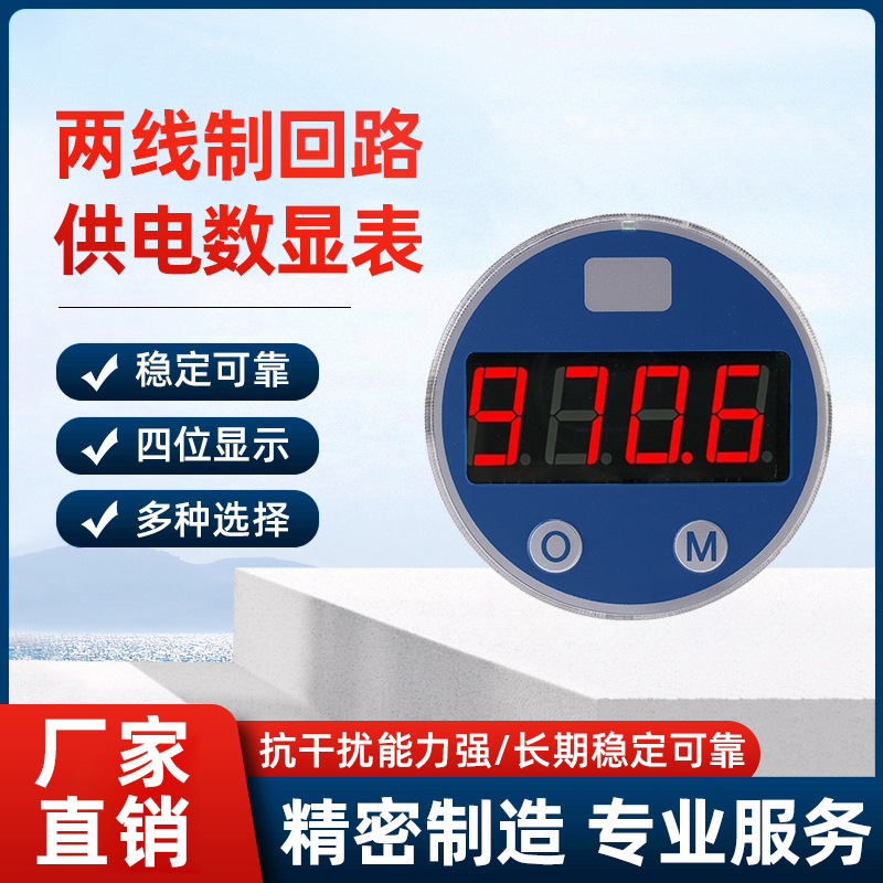 Высокоточный передатчик 4~20Ma, головка дисплея, подходит для передатчика 1151, может быть оснащен тревогой, поддержка индивидуальной настройки