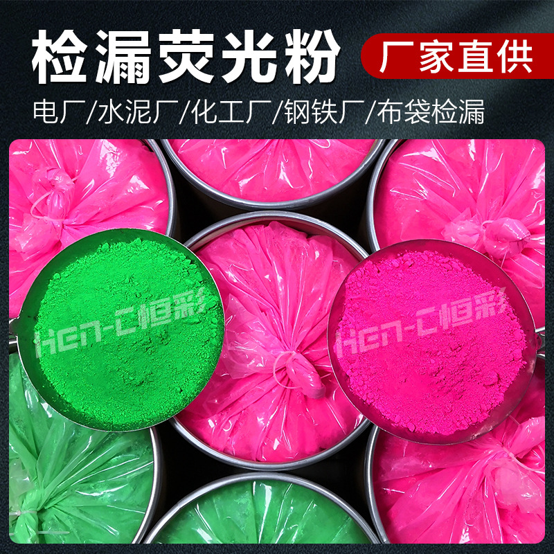 Leak detection phosphor manufacturers supply bright fluorescent tracer power plant pipeline leak detection phosphor spot