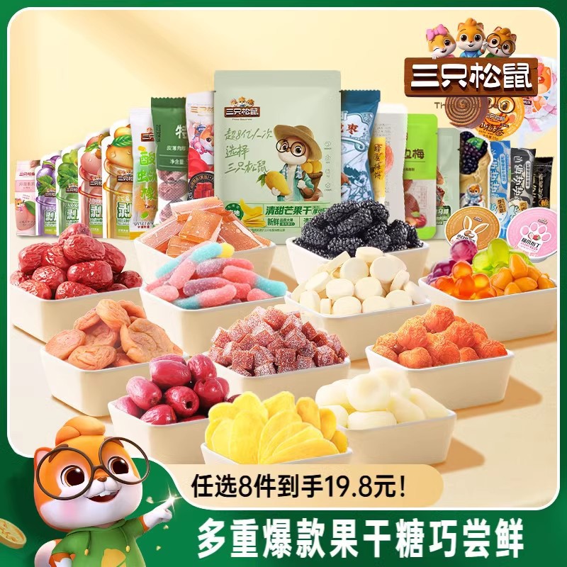 Три белки_Сухофрукты, конфетные закуски, сушеные фрукты, орехи, жареные семена и орехи, сливы, конфеты из боярышника, различные закуски, бесплатная доставка