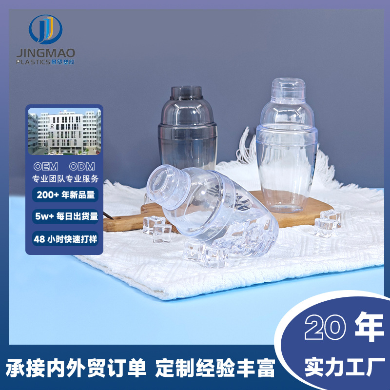 Индивидуальный новый коктейльный стакан, шейкер для виски, шейкер для молочного чая, пластиковый прозрачный шейкер, стакан из ПС