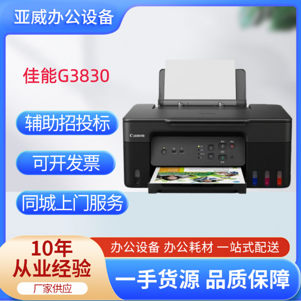 Canon G3830 Large Capacity Refillable Colorful Multi-Function Wireless All-In-One Machine Printing, Copying and Scanning Printer