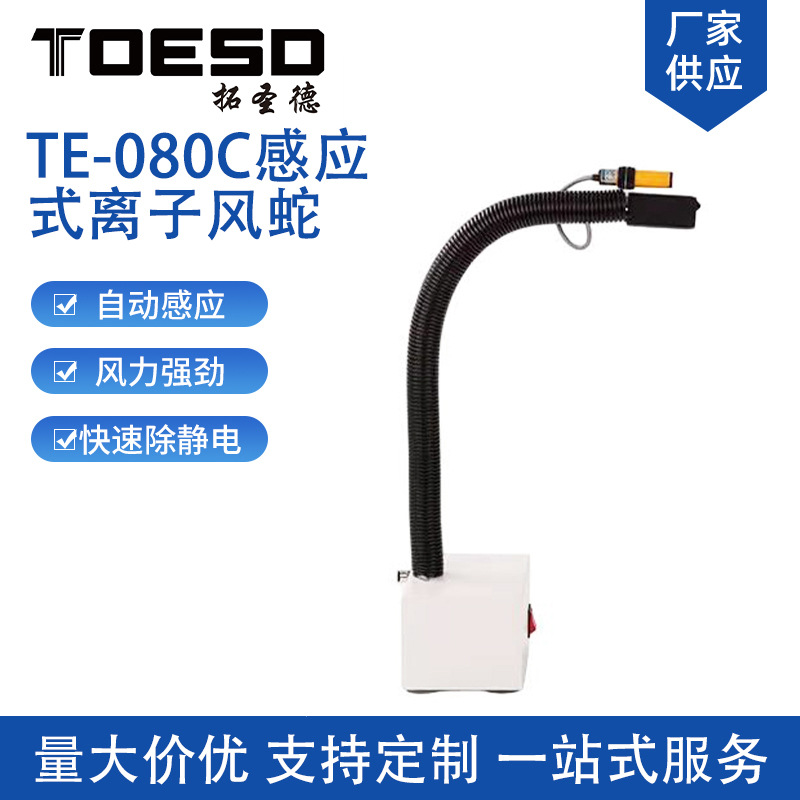 Kp3010 Inductive Ion Wind Snake