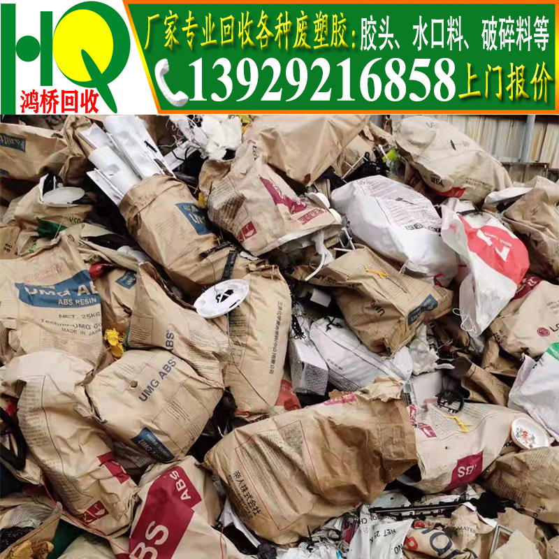 Factory Abs Water Mouth Material Recycling Waste Plastic Recycling Waste Plastic Price