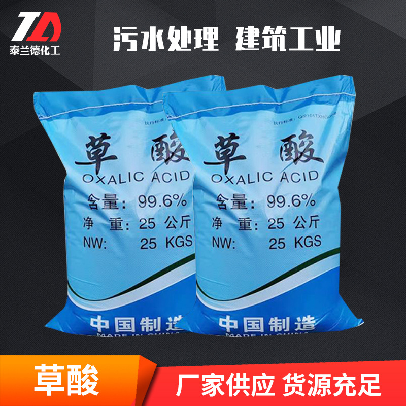 Оптовая продажа ан гидрат оксалиновой кислоты, удалитель накипи и ржавчины, очистка сточных вод, промышленная оксалиновая кислота