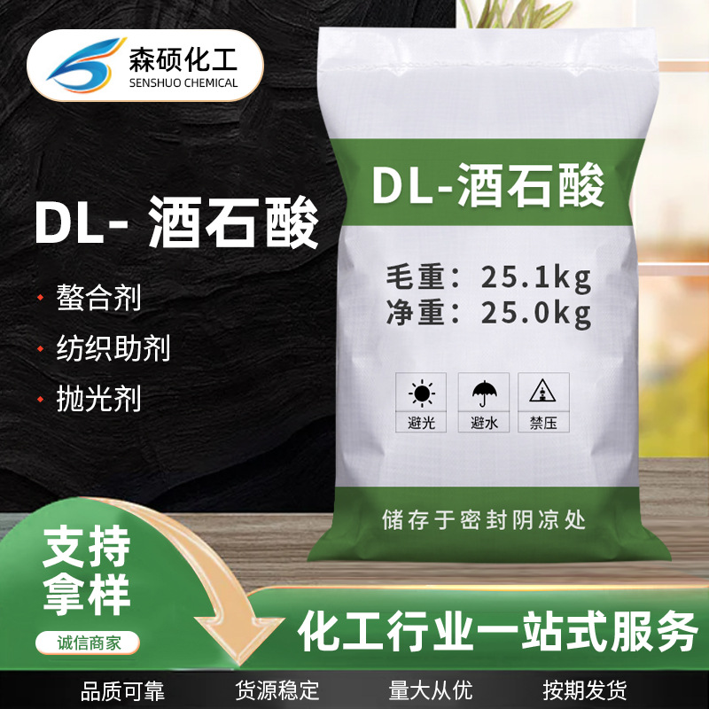 Поставка текстильных добавок алкогольная кислота хелатирующий агент разрыхлитель добавки для бетона Дл-винная кислота