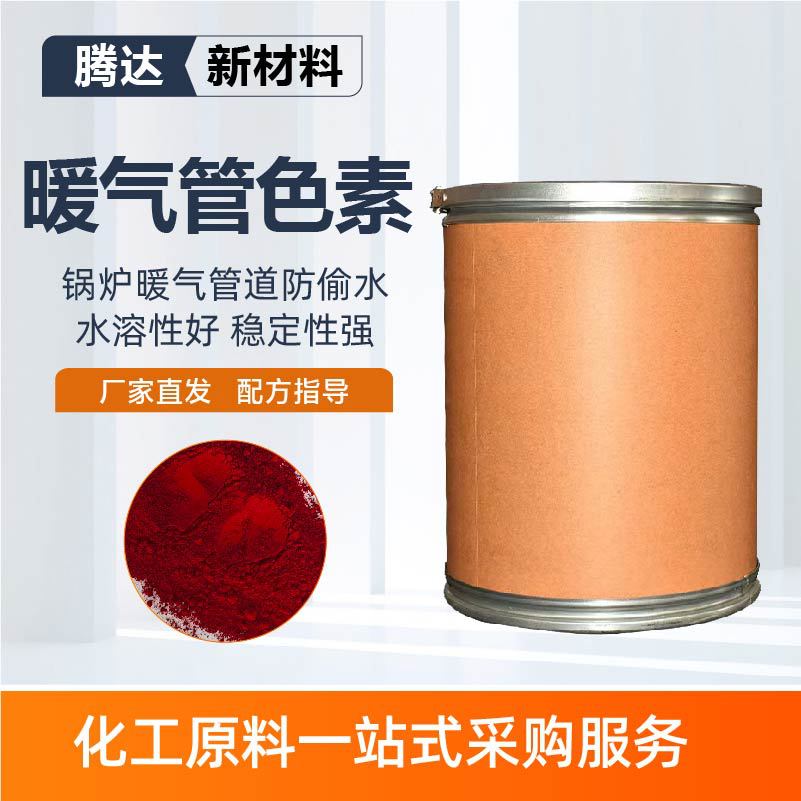 Пигмент для отопительных трубок красный краситель для защиты от кражи