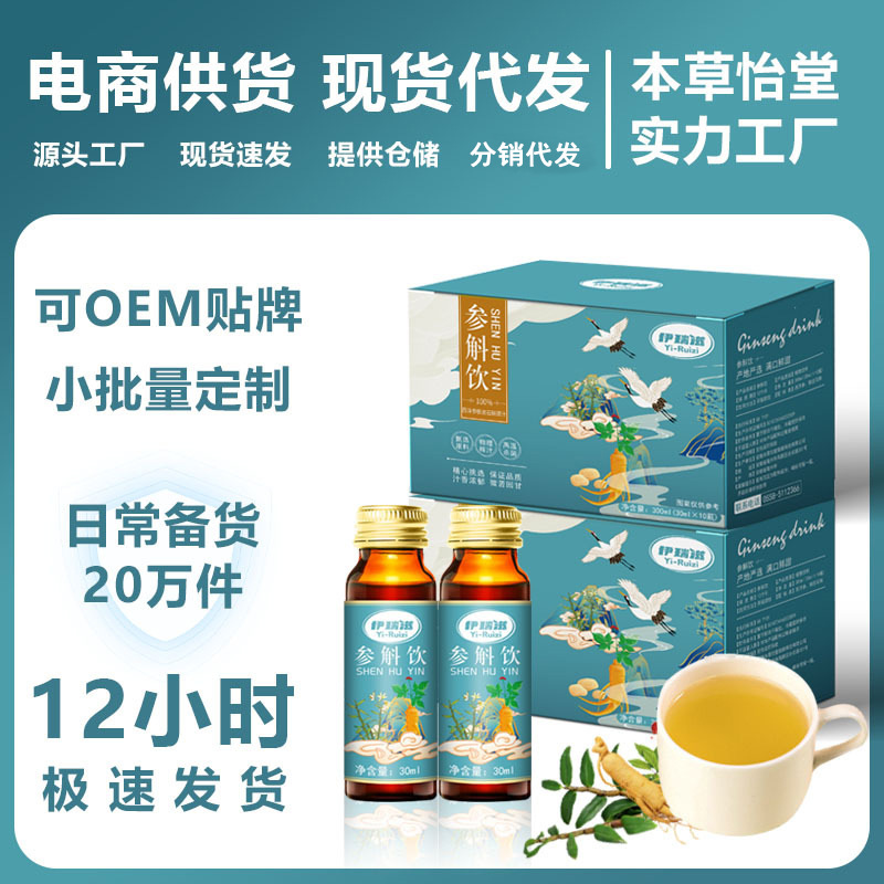 Оптовая продажа напитка из женьшеня и дендробиума в коробках, индивидуально упакованное пюре, мужское питание, готовое к употреблению, OEM
