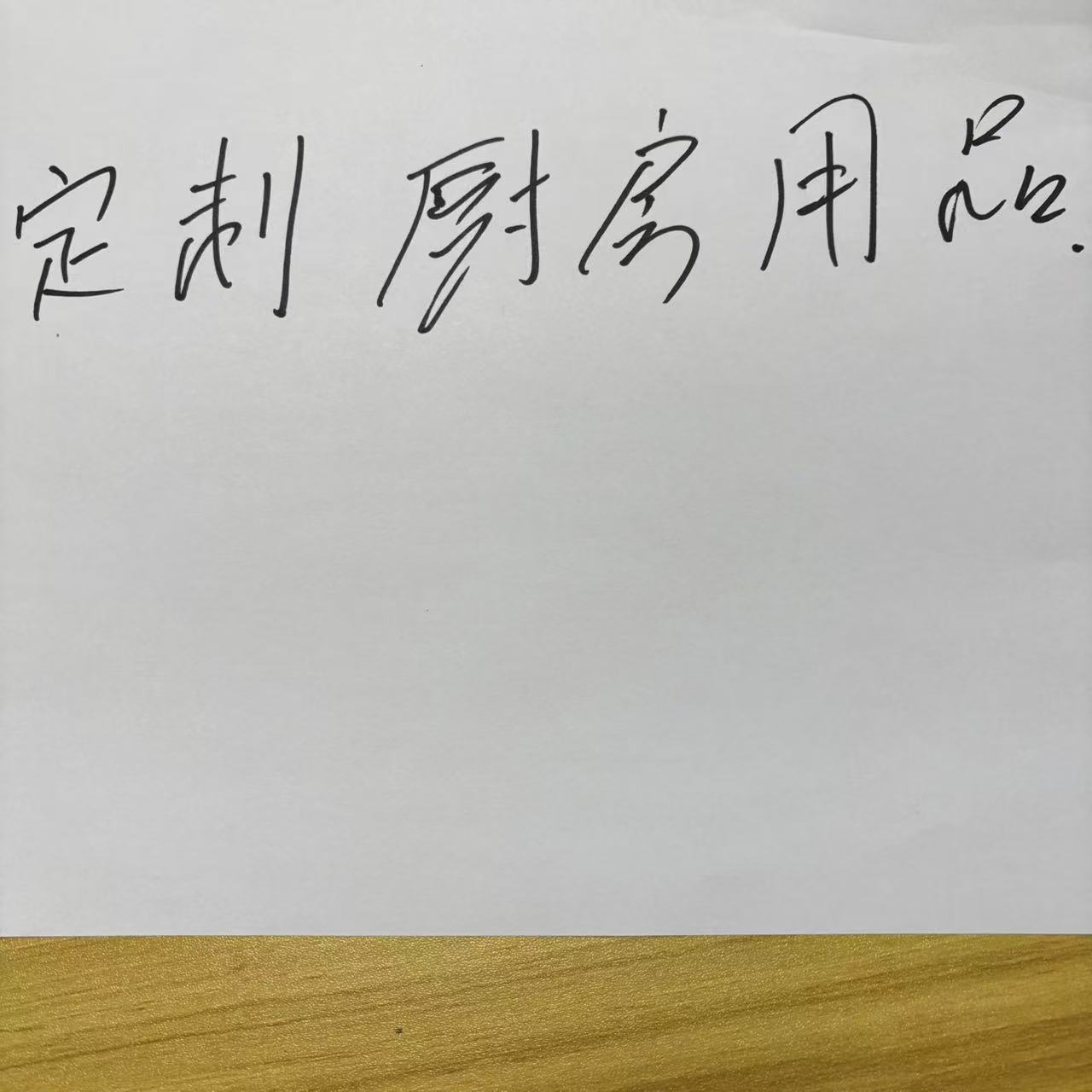 Индивидуальные кухонные принадлежности, подходящие для домашних кухонь и шеф-поваров отелей