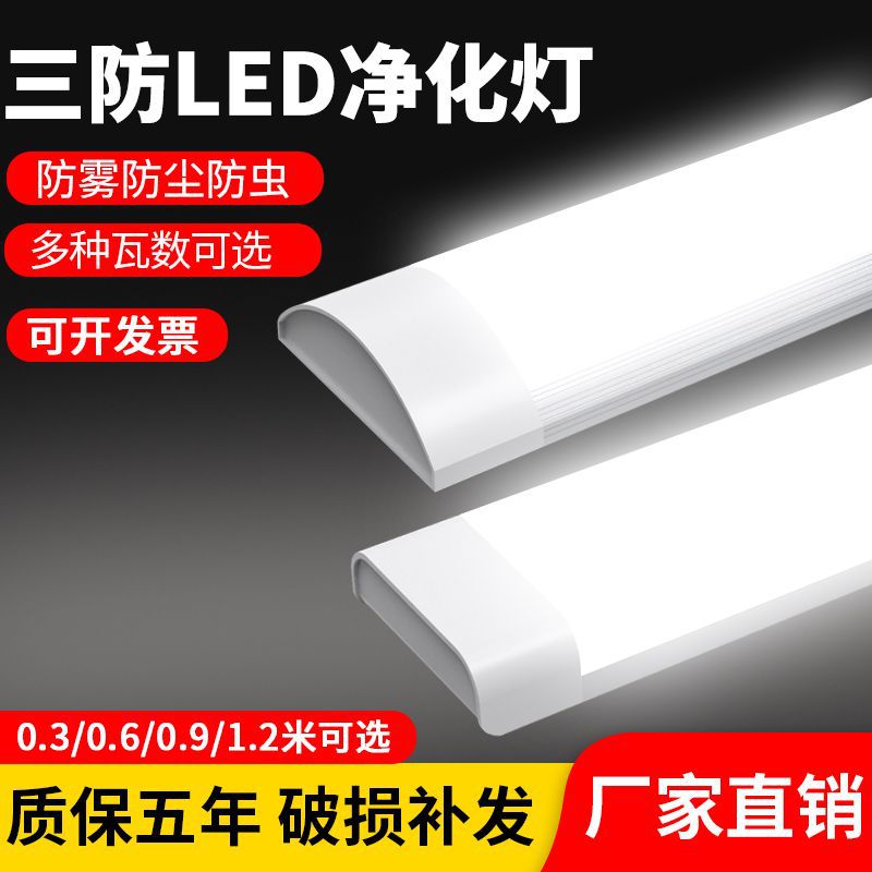 Three-Proof Purification Lamp Led Strip Light Full Set of Fluorescent Lamps Ceiling Strip Office Super Bright Integrated