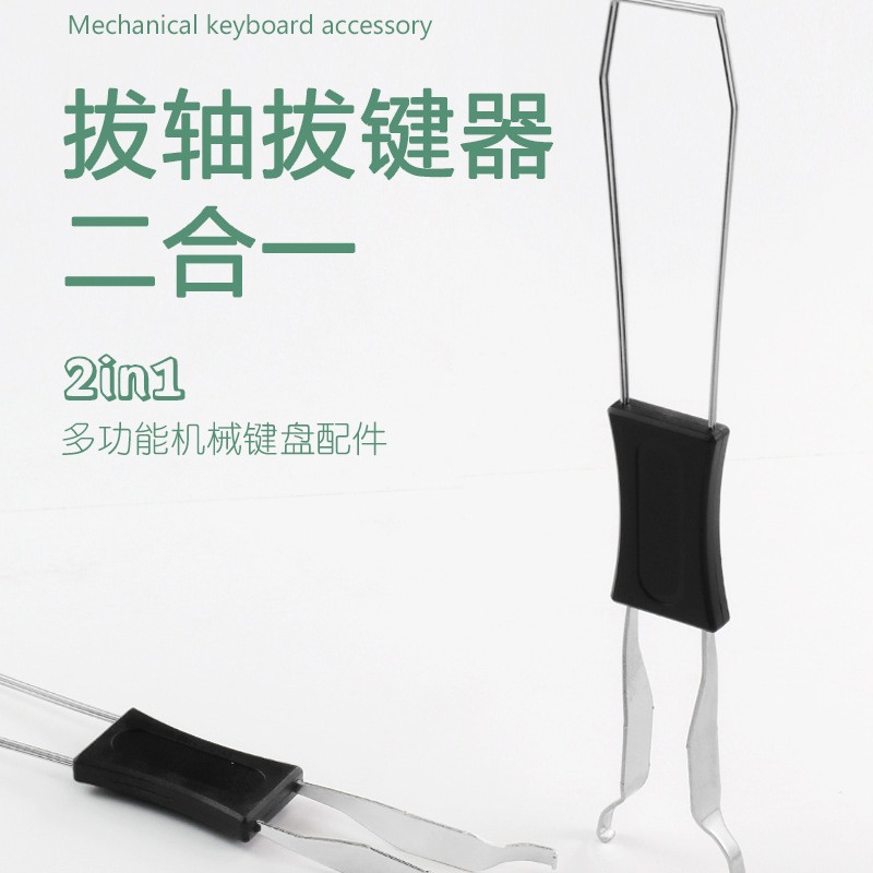 In stock factory direct sales mechanical keyboard shaft puller key cap customized hot plug shaft body extractor two-in-one