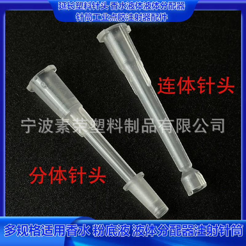 Перекрестная шприцевая насадка, пластиковая игла, удлинитель с заглушкой, удлинитель цилиндра, пластиковый шприц