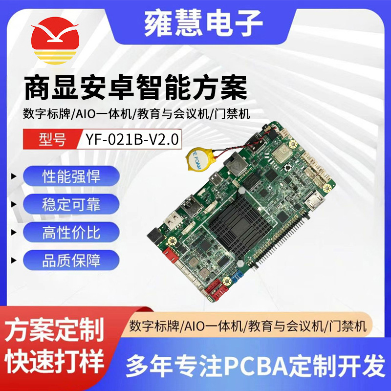 Yf-021B-V2.0 промышленный контроль Android материнская плата Aio все в одном устройстве для образования и конференций контроль доступа