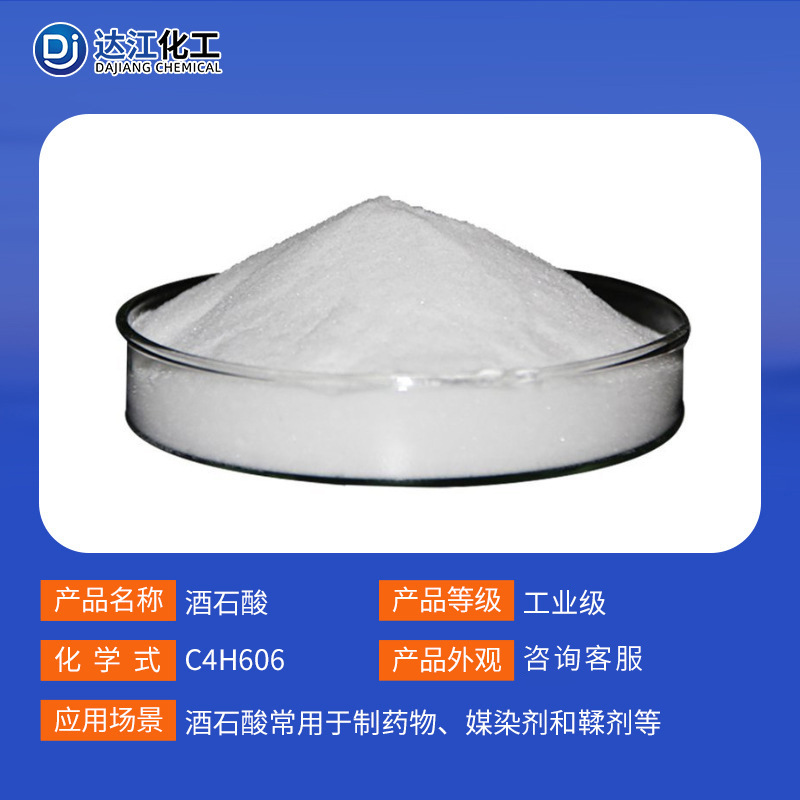 Spot Supply of Industrial Electroplating Dl Tartaric Acid Leather Textile Concrete Additive Sewage Treatment Reagent Tartaric Acid