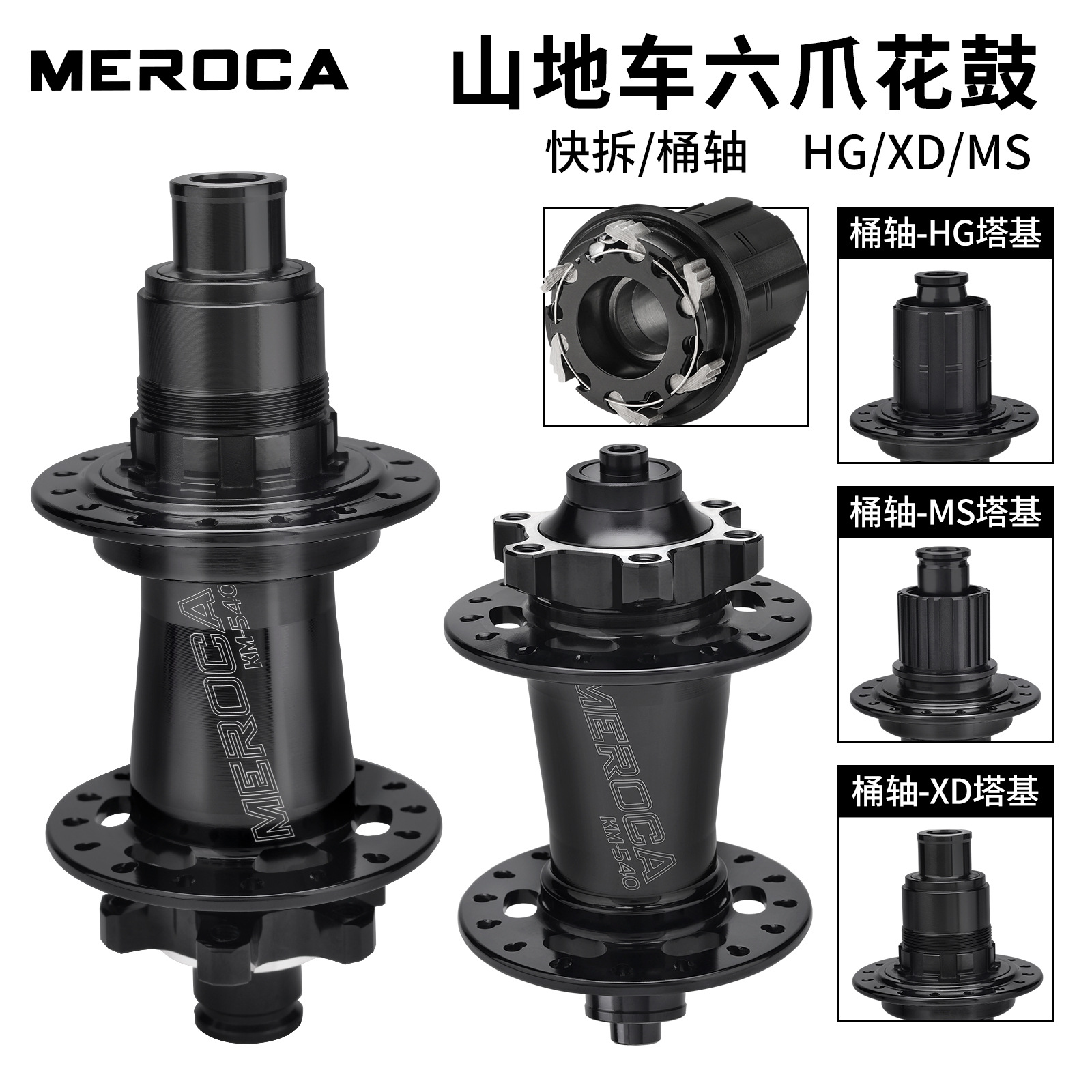 Хаб горного велосипеда Meroca 120 щелчков 4 подшипника Быстросъемный сквозной ось дисковый тормоз шести-лапка Hg/Ms/Xd кассета хаб