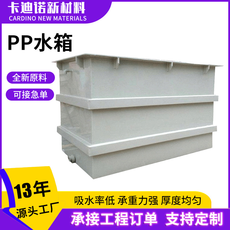 Pp Water Tank Is Resistant to Acid and Alkali Corrosion in Phosphating Tanks, Industrial Sewage Treatment Sedimentation Tanks, Easy to Weld, Aquaculture Pp Water Tank