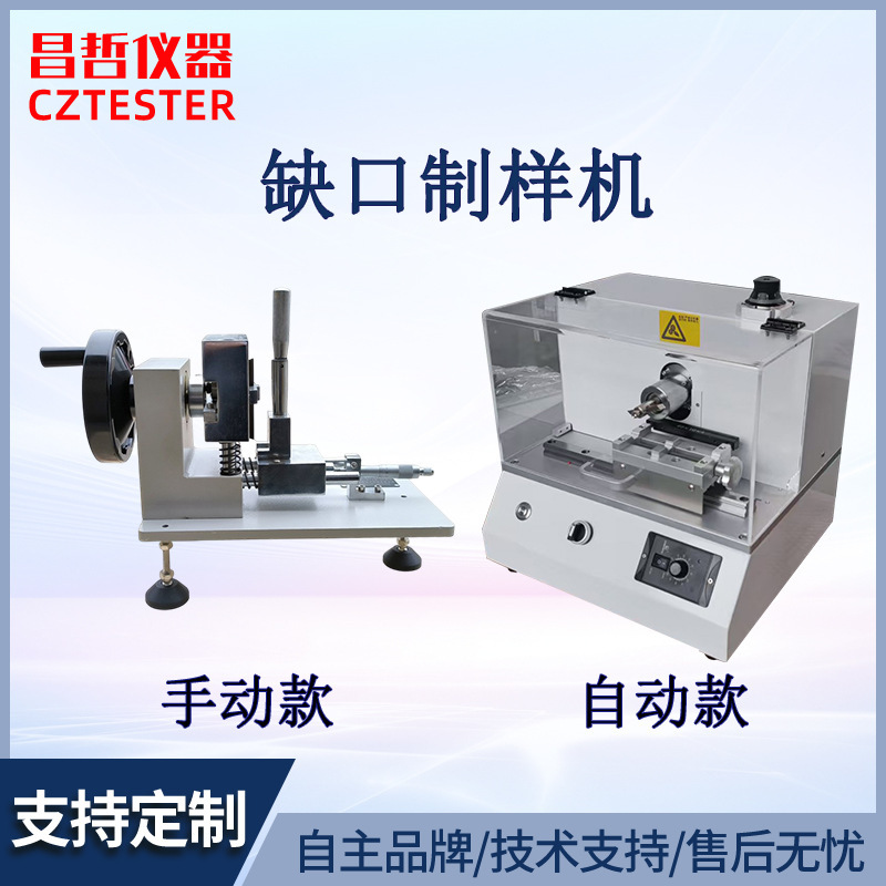 Manual Automatic Notched Sample Making Machine Plastic Impact Strength Notched Sample Making Machine Simple Beam Cantilever Beam Impact Test