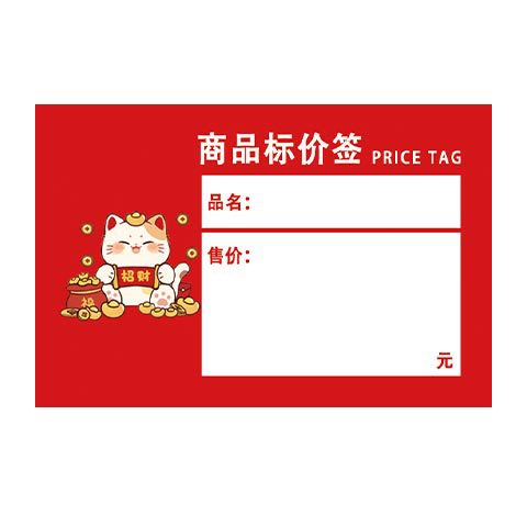 Product Price Price Tag Supermarket Convenience Store Pharmacy Fruit Store Mother and Baby Store Snack Store Shelf Price Label Paper