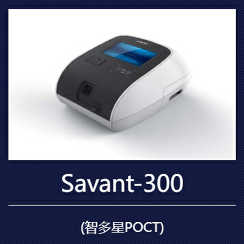 Анализатор флуоресцентной иммунохроматографии Huake Tai Savant-300 прост в использовании, прост в эксплуатации и имеет широкую применимость