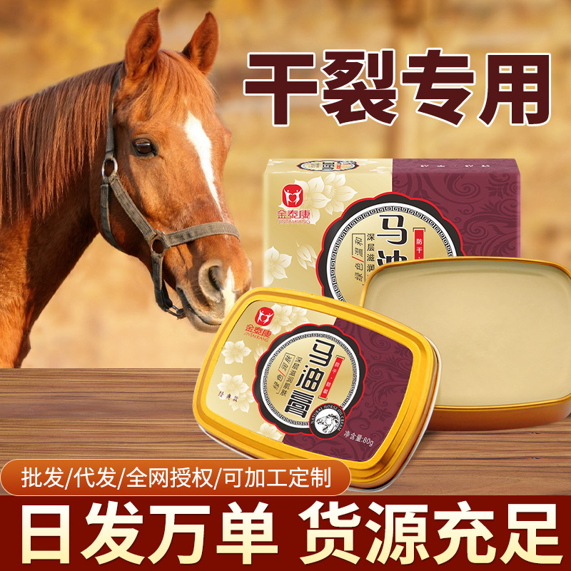 Jintai Kangma Ointment Hand and Foot Crack Hand and Foot Care Cream Moisturizing Dry Crack Ointment Chapped Crack Ointment Antifreeze Moisturizing Horse Oil Wholesale