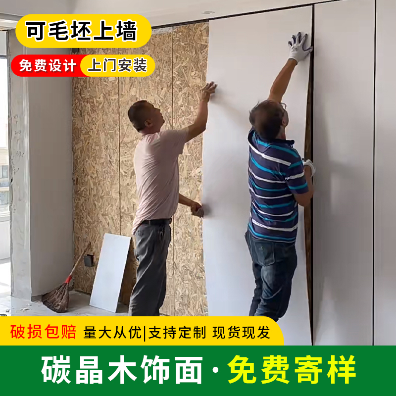 Панель из углеродного кристалла Деревянная фанера Стеновая панель Бамбуковое волокно Интегрированная стеновая панель Интерьер Бесшовная фоновая стенка