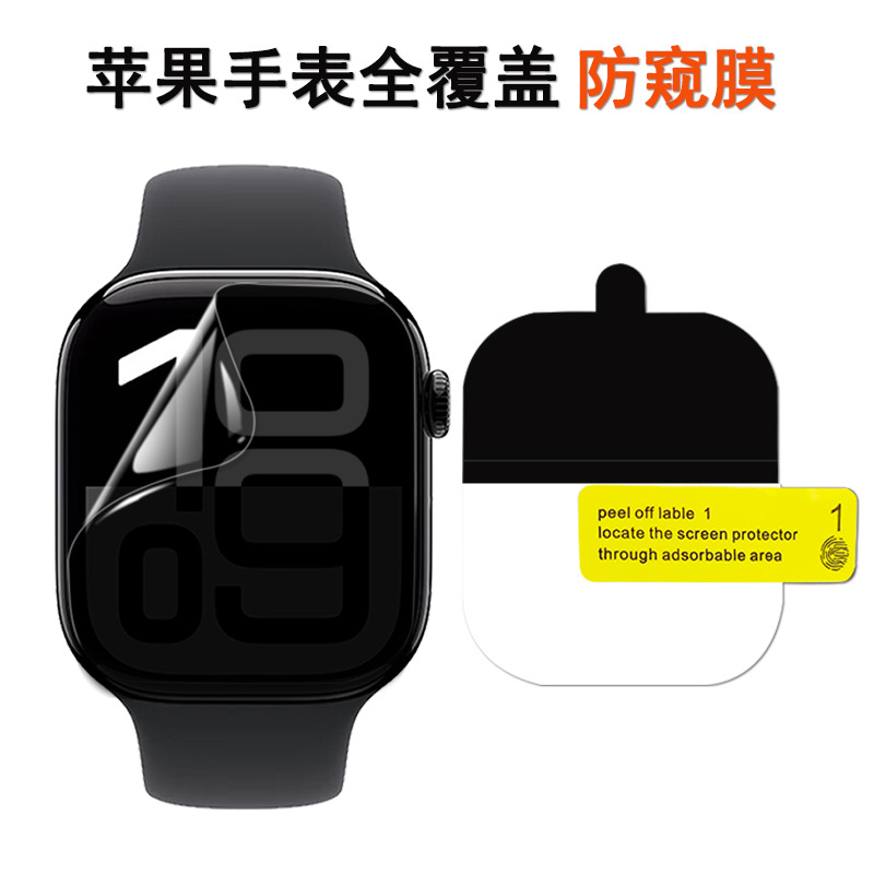 Для Apple Watch S10 пленка анти-подсматривание пленка Apple Watch 46mm 49 изогнутая поверхность 8 поколение гидравлическая защитная пленка