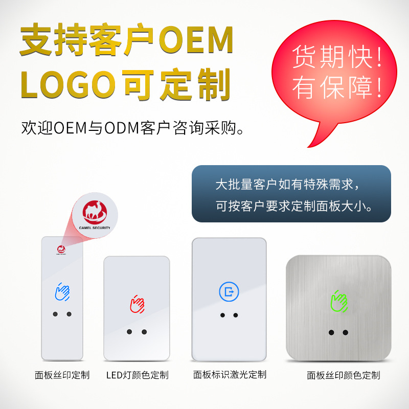 Camel infrared access control switch non-touch sensor door opening button contact-free self-reset door controller