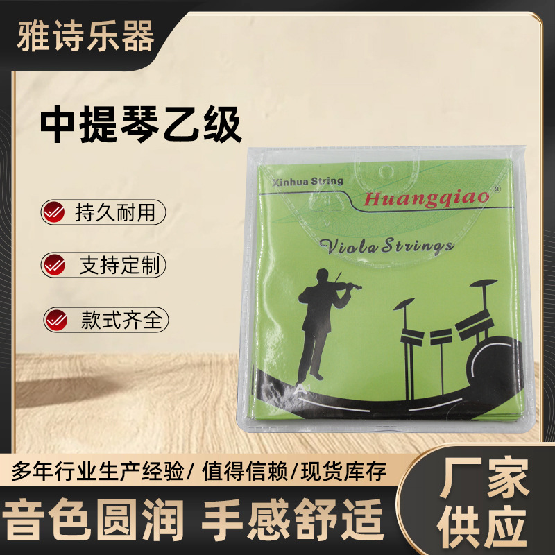 Струны для альта, класс B, алюмо-магниевый сплав, оптовая продажа струн для альта и скрипки