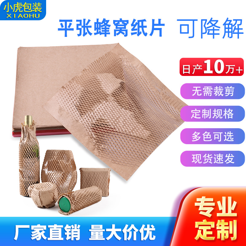 Плоская бумага соты, ударопрочная упаковка для подарков, крафт-бумага, бумага соты, экспресс-доставка, электронная коммерция, логистика, кросс-бордерный амортизирующий материал, один лист