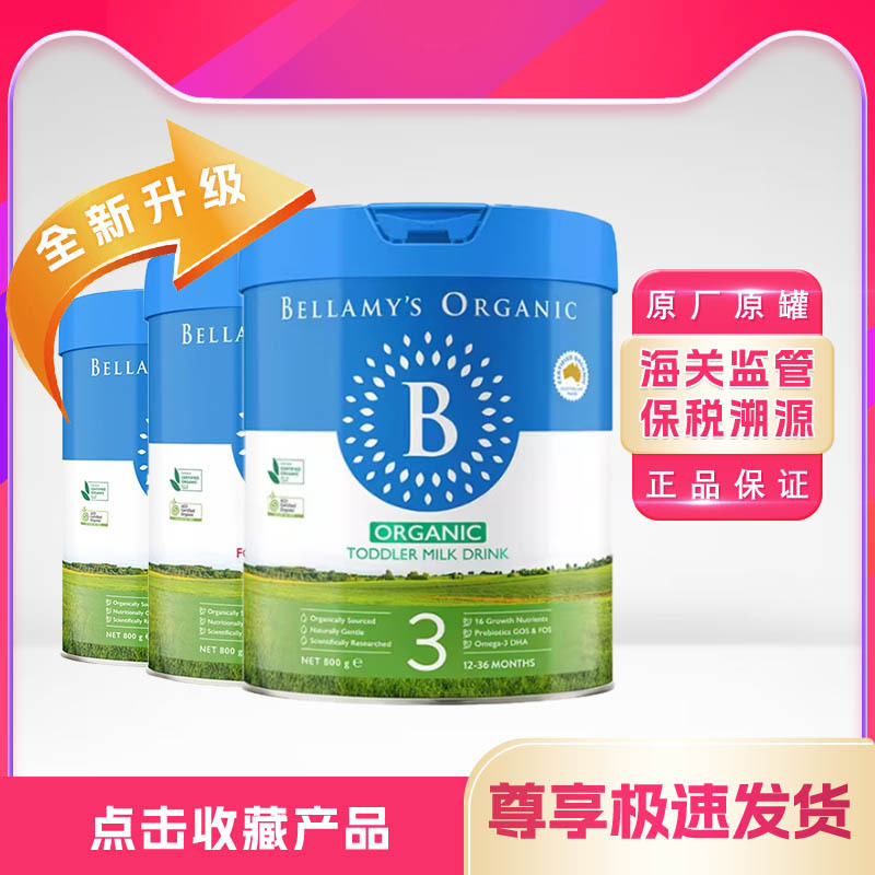 Австралия Bellamys Bellamy's Organic Classic Version 2.0 Hmo молочная смесь для детей 3 стадии