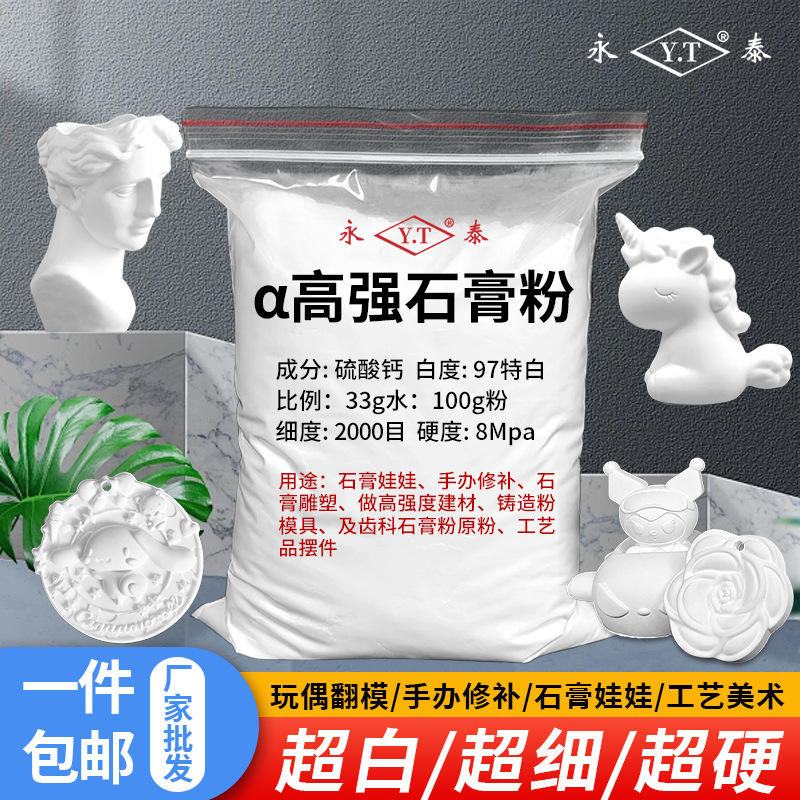 Оптовая А Ультра-Высокопрочная гипсовая пудра Ультра-Белая Ультра-Твердая DIY Материал Арт Формы Гипсовая Кукла Гипсовая Пудра Ручная Работа