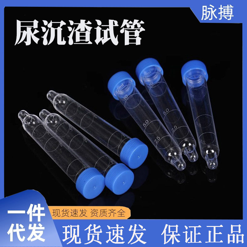 Пробирка для мочи, пробирка для осадка мочи, прокалываемая пластиковая пробирка для сбора мочи 12 мл, стандартный винтовой корпус для рутинного анализа мочи