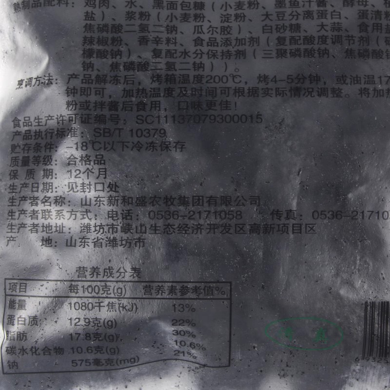 Black Gold Chicken Nuggets Semi-Finished Product 1kg Frozen Fried Snacks Crispy Fried Chicken Squid Ink Cool Black Charcoal Chicken Nuggets Commercial