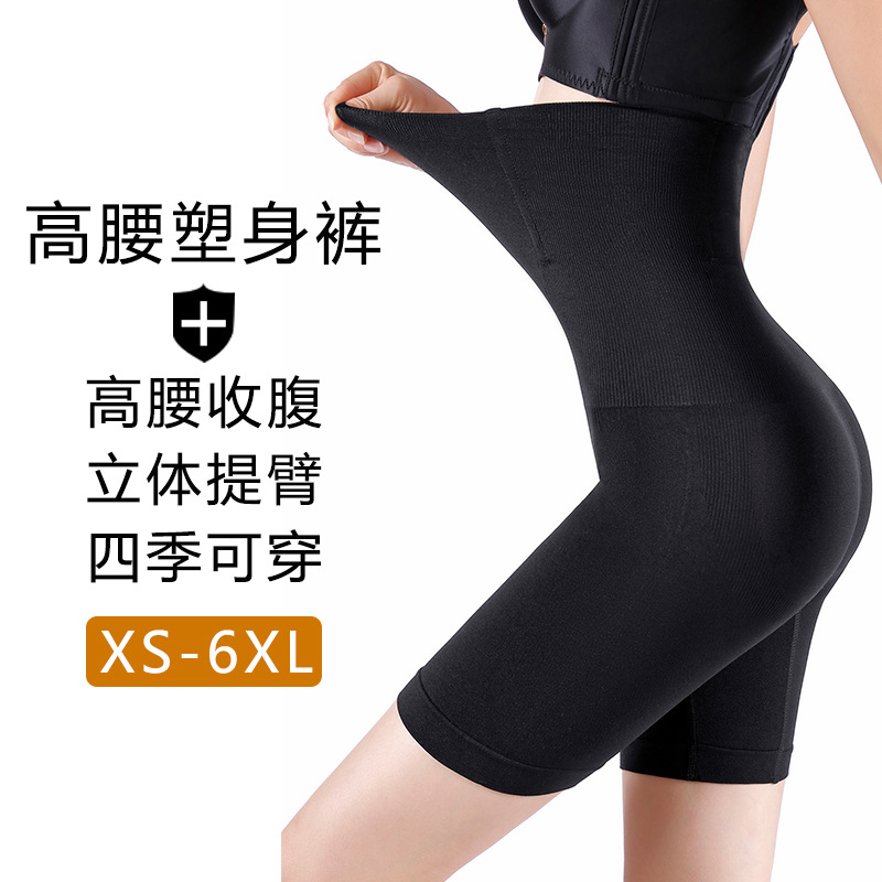 Postpartum Abdominal Pants Belly-lifting Hip Body-shaping Pants Women's Safety Pants Plus Size High Waist Boxer Abdominal-closing Underwear